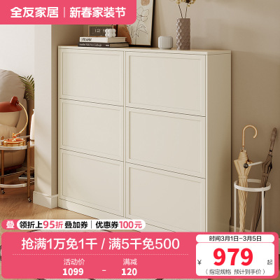 全友家居奶油风简约玄关客厅门厅分区储物翻门式鞋柜家具