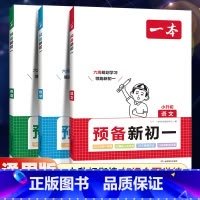 预备新初一[英语] 小学升初中 [正版]2024新版预备新初一语文数学英语阅读方法技巧语数英自测练习题配音视频讲解初中语