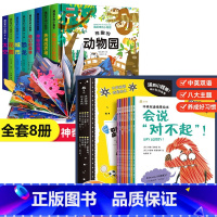 [全套16册]藏起来的小秘密+儿童礼仪学习书 [正版]藏起来的小秘密儿童3d立体书全8册翻翻洞洞书幼儿情景体验海洋动物绘