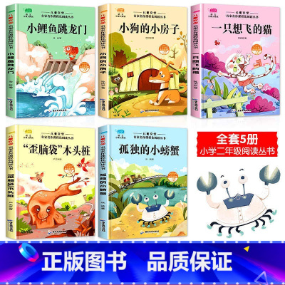 快乐读书吧二年级上册全套5册 [正版]快乐读书吧二年级下册 神笔马良二年级必读课外阅读书籍全套5册课外书上册小鲤鱼跳龙门
