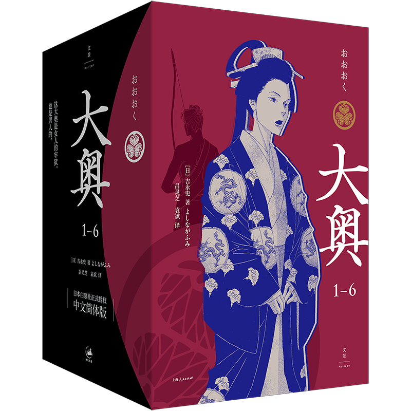 [正版]飞机盒+首刷限定色纸+明信片6张大奥1—6 大奥漫画 吉永史 大女主漫画德川幕府性别反转世界女权 上海人民 世