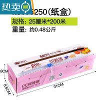 敬平厨房保鲜膜切割器盒器滑刀商用家用大卷缠绕收纳盒保鲜模 25CMx200米[切割盒+膜] 1