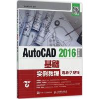 正版新书]AutoCAD 2016中文版基础实例教程:附教学视频槐创锋97