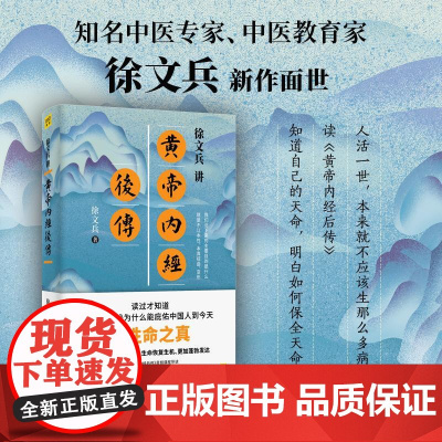 徐文兵讲黄帝内经后传 家庭医生生活