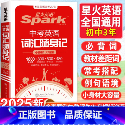 初中英语语法全解+全练-2本套 全国通用 [正版]2025版星火英语中考英语词汇随身记初中英语词汇必背初一二三小本词典七