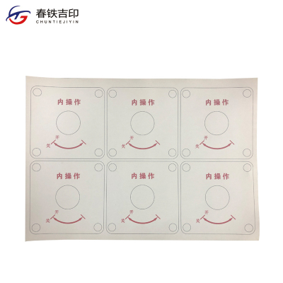 春铁吉印 内操作贴 A4 个