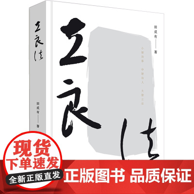 正版 立良法 地方立法的困局与突围 田成有 法律出版社 社会事件热点问题 未成年人网络权益 大气污染防治 立法司考