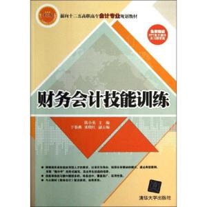 正版新书]财务会计技能训练陈小英9787302309901