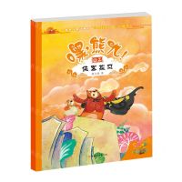 [N]嘿熊九(侠客披风)-9787558566301