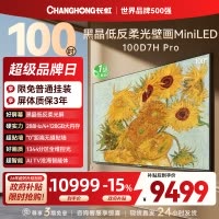 长虹电视 100D7H Pro 100英寸电视 AI TV壁画 DeepSeek MiniLED平板电视政府补贴98吋