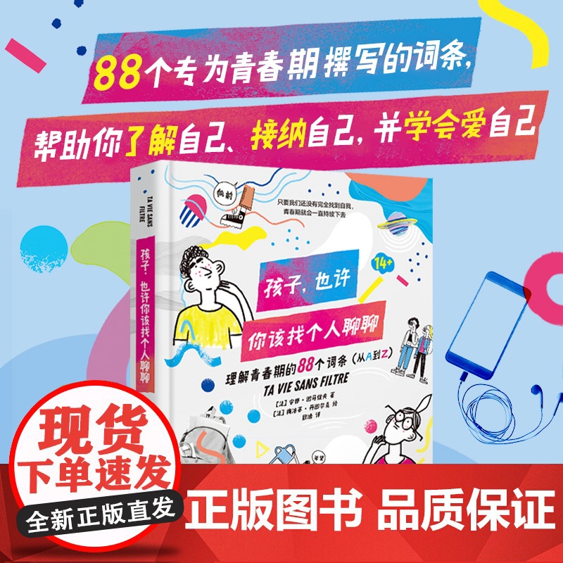 孩子,也许你该找个人聊聊(精装)[法]安娜·图马佐夫著,阳光博客 出品北京日报出版社9787547750070育儿书籍/