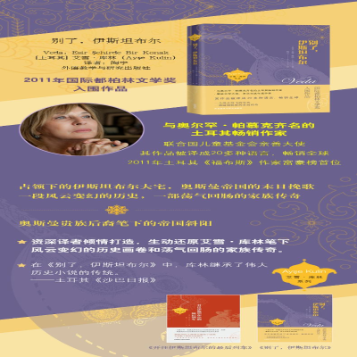 [M]别了,伊斯坦布尔-9787513598422