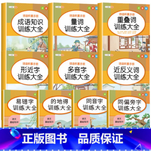 [全套10册]词语积累训练大全 [正版]斗半匠小学生词语积累大全训练1一6年级量词重叠词叠词成语知识手册人教版多音字近义