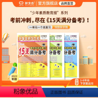 [人教版]英语 五年级下 [正版]小学15天满分备考新全优少年素质教育报一二年级三四年级五六年级语文数学英语下册上册 人