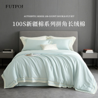 弗切尔珀榕 新疆棉系列拼角长绒棉四件套