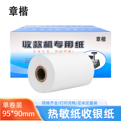 章楷热敏纸95*90mm 卷