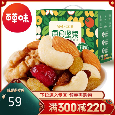 百草味每日坚果750g-孕妇零食混合小包装礼盒干果大礼包满满
