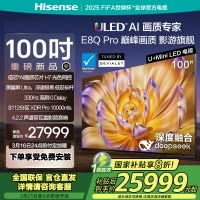 海信电视机 100E8Q Pro 100英寸 U+MiniLED信芯H7黑曜屏Ultra以旧换新