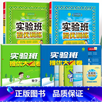 [全4册]提优训练+提优考卷☆语文+数学(人教版) 四年级上 [正版]2024春新版实验班提优训练一年级上册二年级下册三