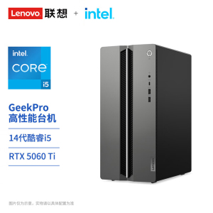 联想(Lenovo)GeekPro 定制升级 设计师游戏台式电脑主机(酷睿i5-14400F RTX5060Ti 8GB显卡 32G DDR5 1TB SSD Win11)定制