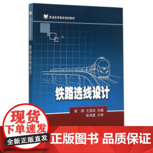 铁路选线设计
