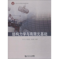 音像结构力学与有限元基础张氢,秦仙蓉,孙远韬