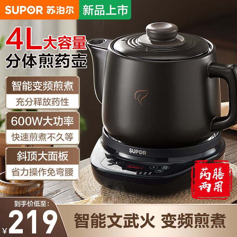 苏泊尔(SUPOR)煎药壶中药壶煮药壶分体式养生壶大容量陶瓷电砂锅智能变频600W大功率4L容量一壶多用SW-40Y09
