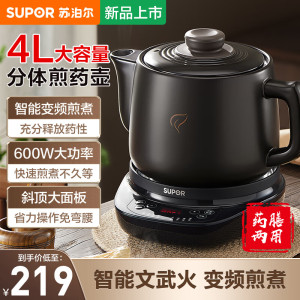 苏泊尔(SUPOR)煎药壶中药壶煮药壶分体式养生壶大容量陶瓷电砂锅智能变频600W大功率4L容量一壶多用SW-40Y09
