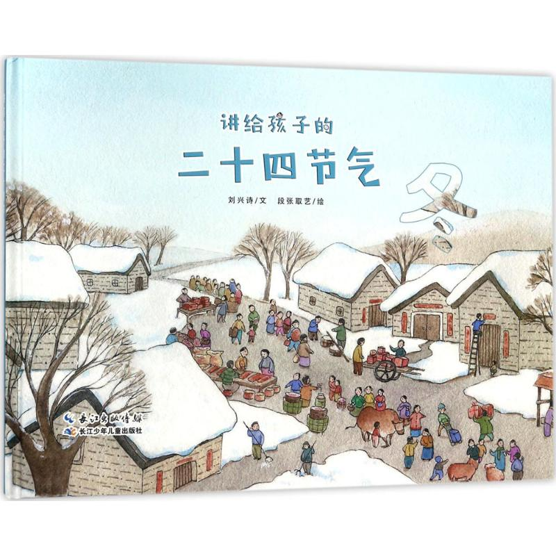 [M]讲给孩子的二十四节气-9787556081646