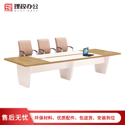 【理政】板式会议桌 现代简约会议台 洽谈桌 员工培训桌 接待室长桌