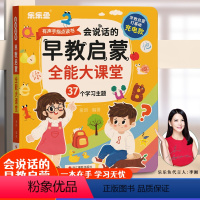 [37个主题]会说话的早教点读书 [正版]乐乐鱼 宝宝早教点读书有声读物 会说话的全能大课堂有声书0-1-2-3岁学说话