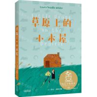 [N]草原上的小木屋-9787548940197