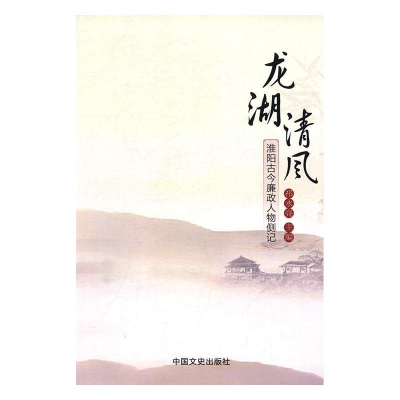 正版新书]龙湖清风永亮9787503453823