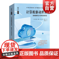 计算机驱动世界 新编现代计算机发展史哲人石丛书系列上海科技教育出版社计算机史互联网计科技史科普读物