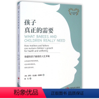 [正版]孩子真正的需要(你能给孩子 佳的人生开端)/生命的藤架系