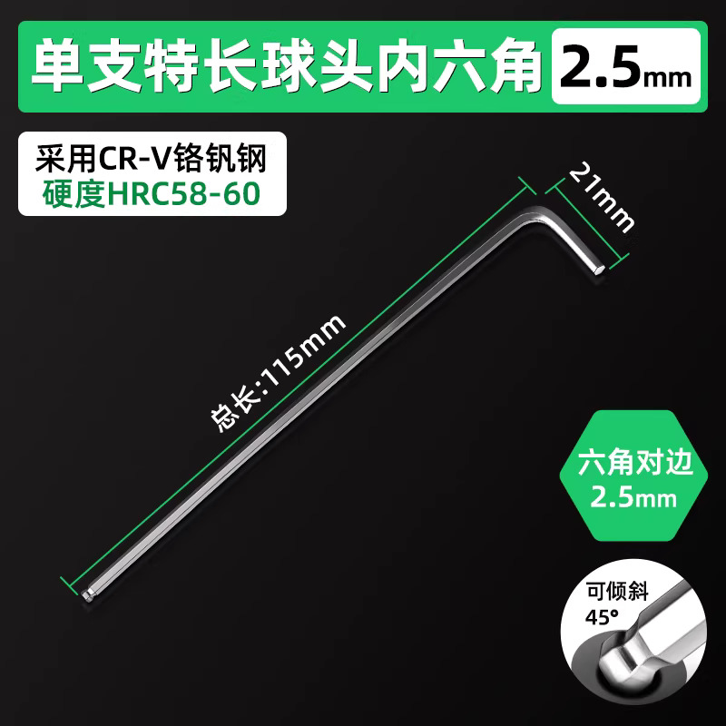 圣德列 内六角工具单只加长球头内六角扳手6角板子2.5mm