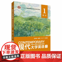现代大学英语精读第三版 1234 2024外研U词版