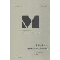 理想国译丛 罪孽的报应:德国和日本的战争记忆(NO:01