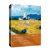 正版新书]黄土地刘传芹 著 著 刘传芹 著 译9787555519881