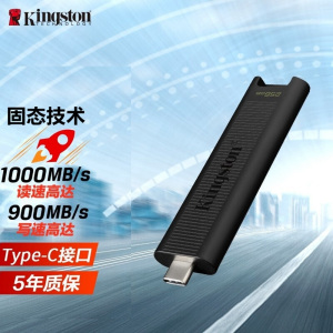 金士顿(Kingston)256GB USB3.2 高速固态U盘 DTMAX Type-C 手机U盘 读速高达1000M