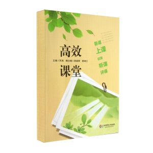 [M]高效课堂-9787567506787