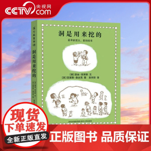 [央视网]洞是用来挖的 纽约时报年度z佳绘本 有关定义的di一本书 [美] 露丝·克劳斯 [美] 莫里斯·桑达克 著 P