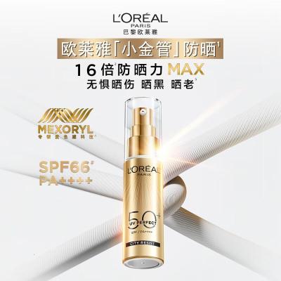 小金管30ml欧莱雅小金管防晒霜30ml户外军训高倍防晒隔离霜护肤品化妆品七夕礼物小金管30ml