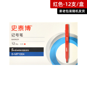 史泰博 黑色大头笔快递笔勾线笔绘画笔粗头 大容量墨水记号笔