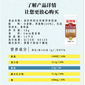 金沙河西北荞麦风味挂面1000g/