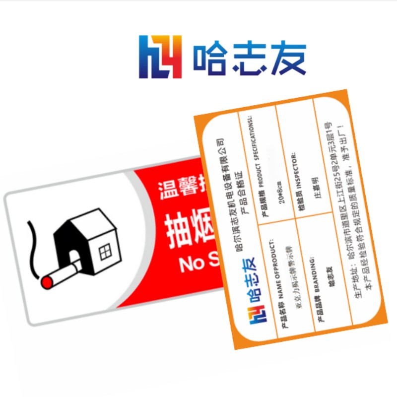 哈志友亚克力揭示牌警示牌20*8cm设计新颖,优质材料,支持定制,高清印刷