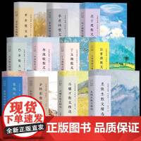 全套21册名家散文精选集彩插版迟子建丁立梅史铁生迟子建林清玄琦君冰心冯骥才宗璞余秋雨汪曾祺季羡林毕淑敏朱自清作品集梁衡散