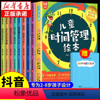 儿童时间管理绘本 全8册 [正版]儿童时间管理绘本8册 21天养成好习惯计划本2-3-6岁4到5孩子的自我观念情绪管理与