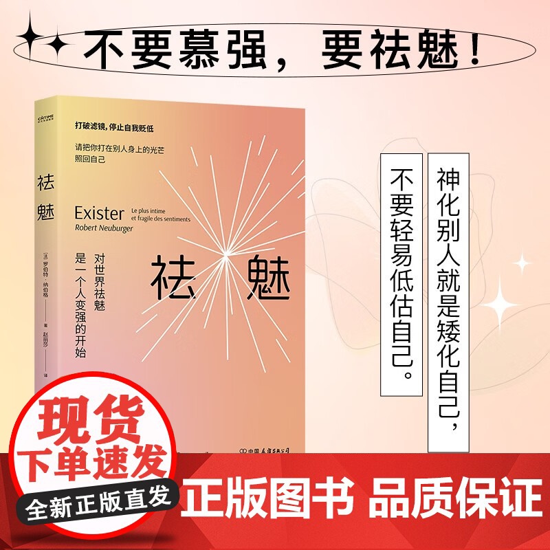 祛魅 罗伯特·纳伯格 著 心理学