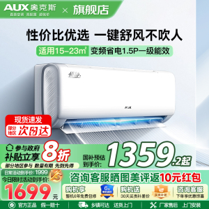 奥克斯(AUX)空调 1.5匹挂机 新一级能效 变频 冷暖两用 节能省电 家用卧室壁挂式空调